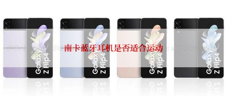 南卡蓝牙耳机是否适合运动