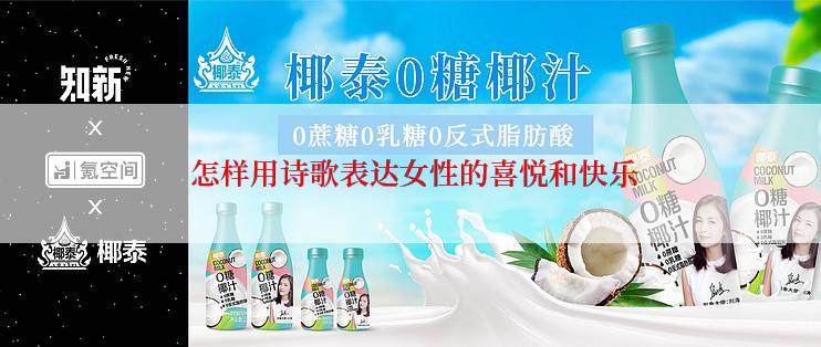  怎样用诗歌表达女性的喜悦和快乐