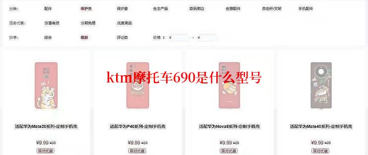 ktm摩托车690是什么型号
